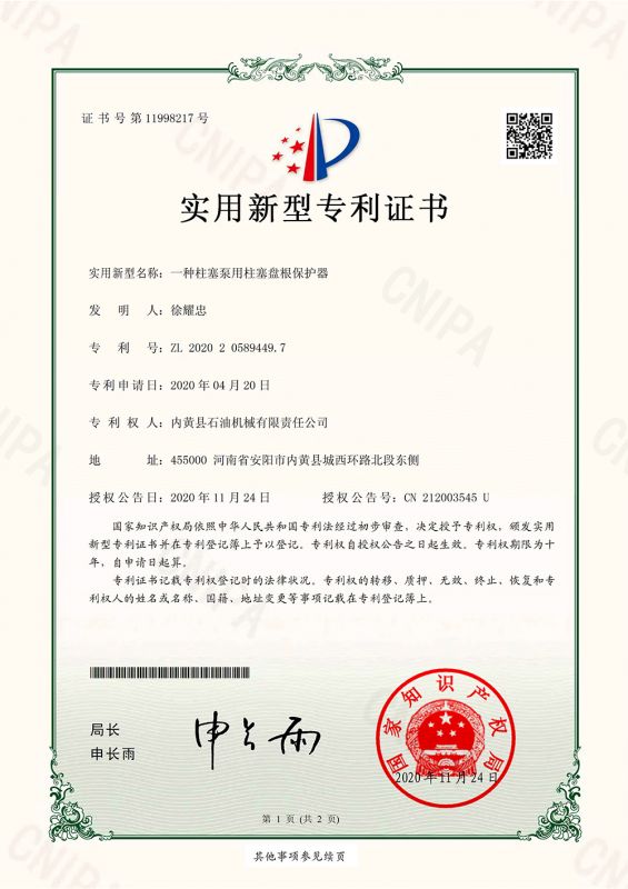柱塞盘根保护器