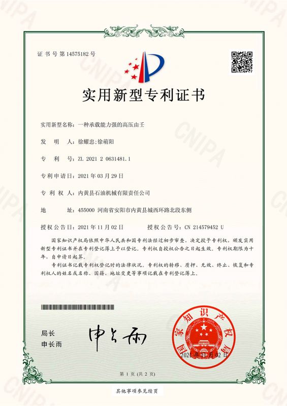 承装能力强的高压由王
