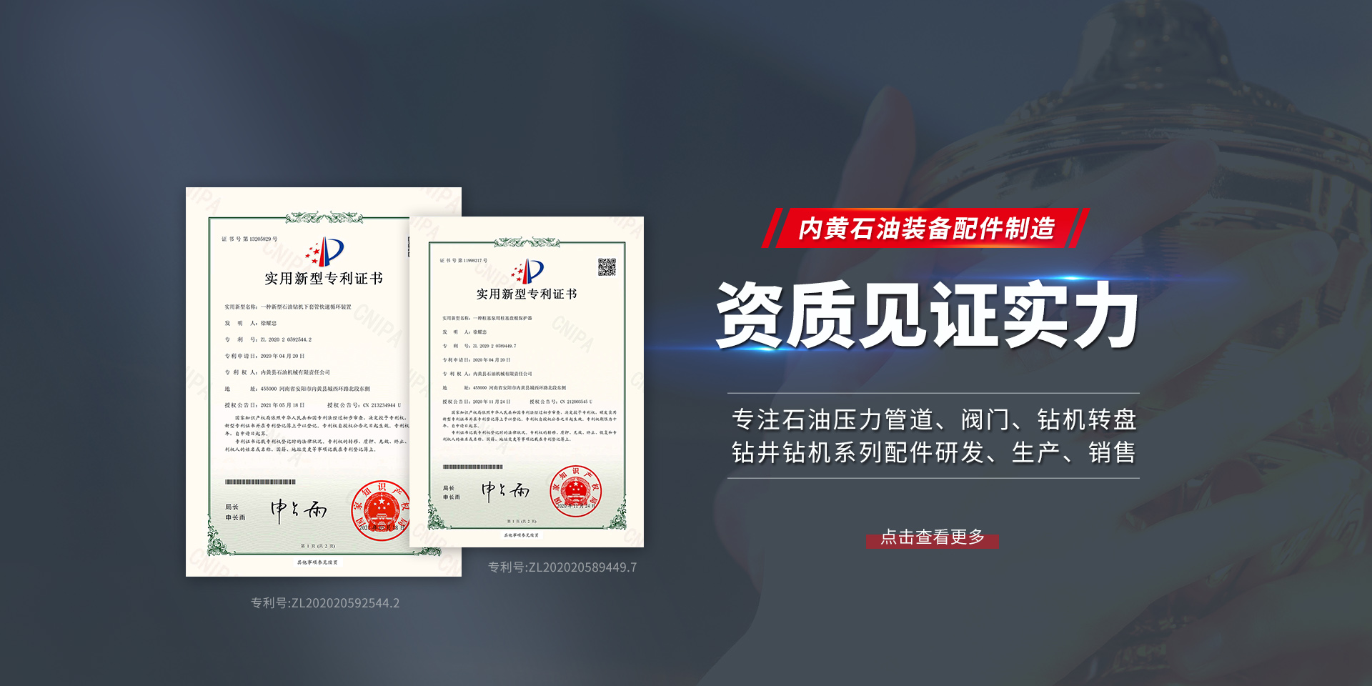 	 内黄县石油机械有限责任公司