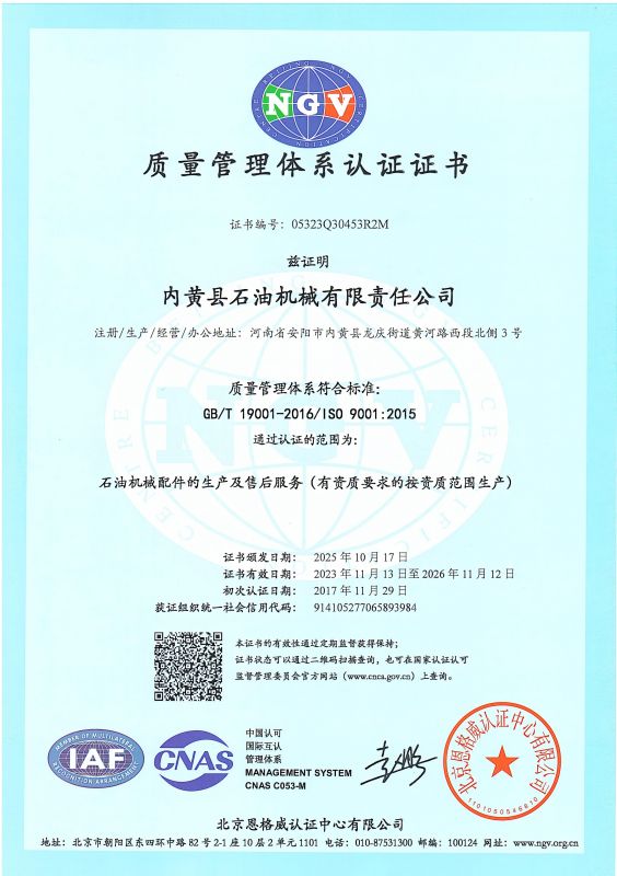 质量管理体系认证证书